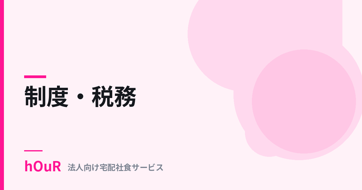食事補助の非課税枠7,500円 実務対応ガイド【2026年4月改正】